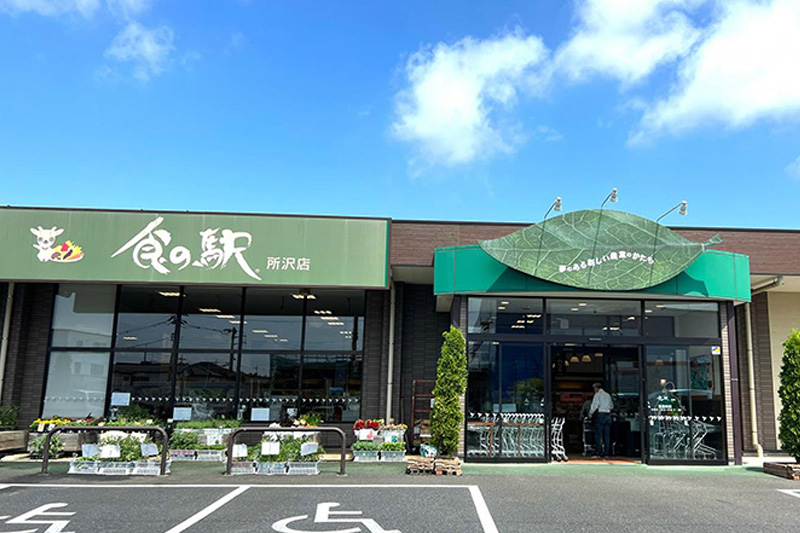 食の駅所沢店 - 画像