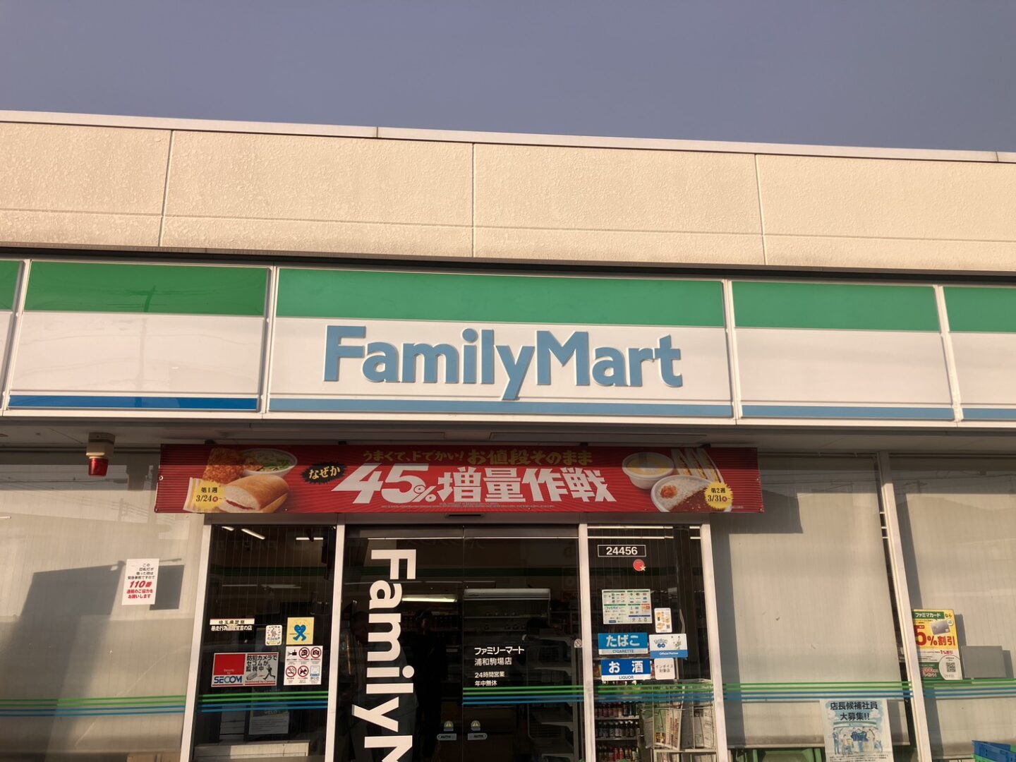 ファミリーマート浦和駒場店 - 画像