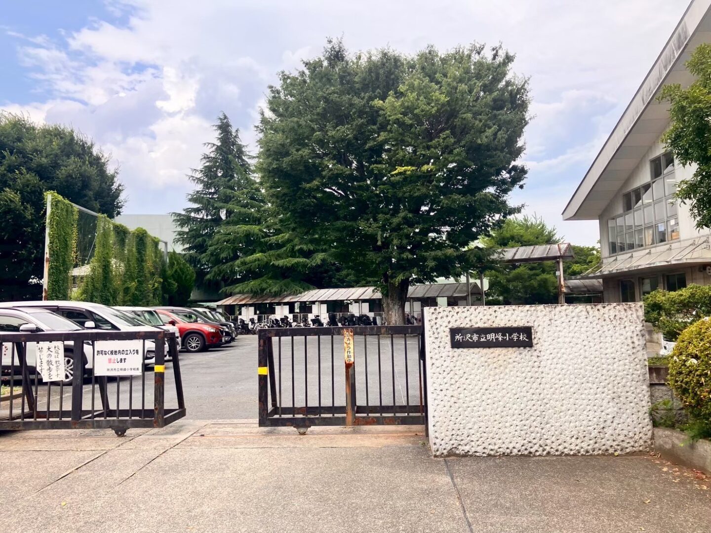 所沢市立明峰小学校 - 画像